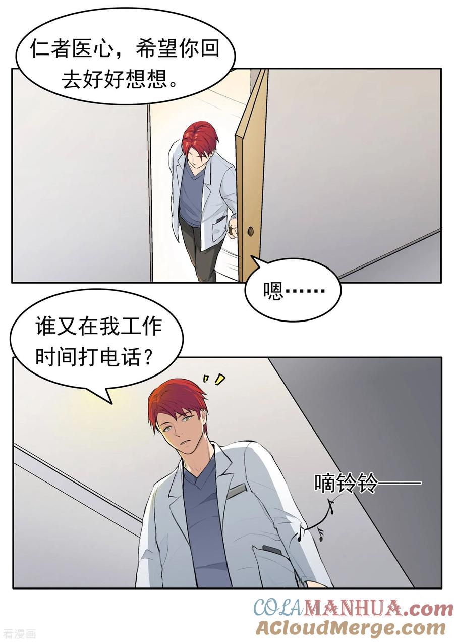 第78话我不是医圣-李泰和方小甜的平行世界-潇潇潇潇如（第13张）