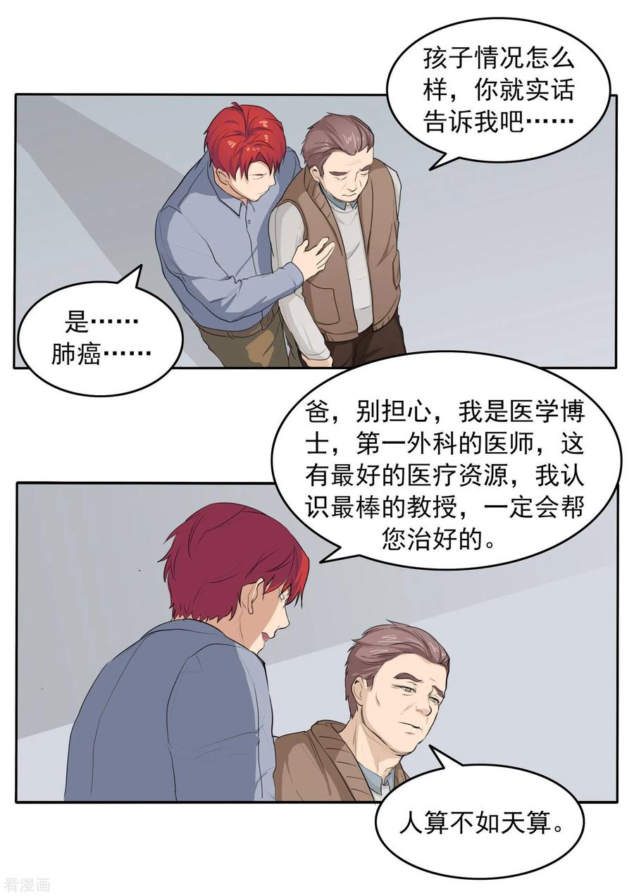 第78话我不是医圣-李泰和方小甜的平行世界-潇潇潇潇如（第16张）
