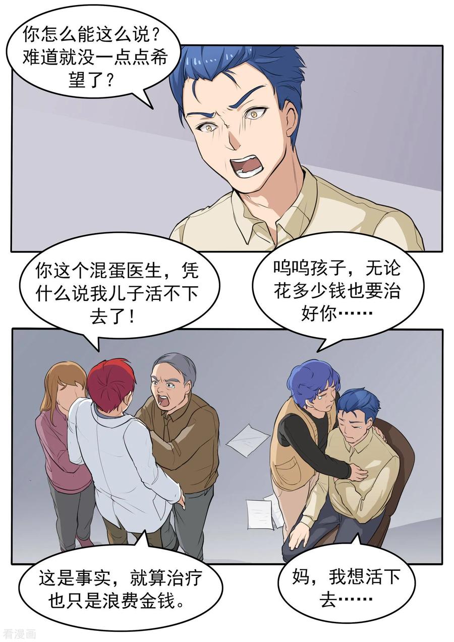 第78话我不是医圣-李泰和方小甜的平行世界-潇潇潇潇如（第6张）