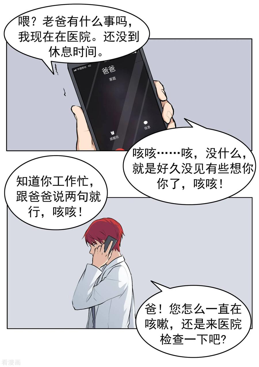 第78话我不是医圣-李泰和方小甜的平行世界-潇潇潇潇如（第14张）