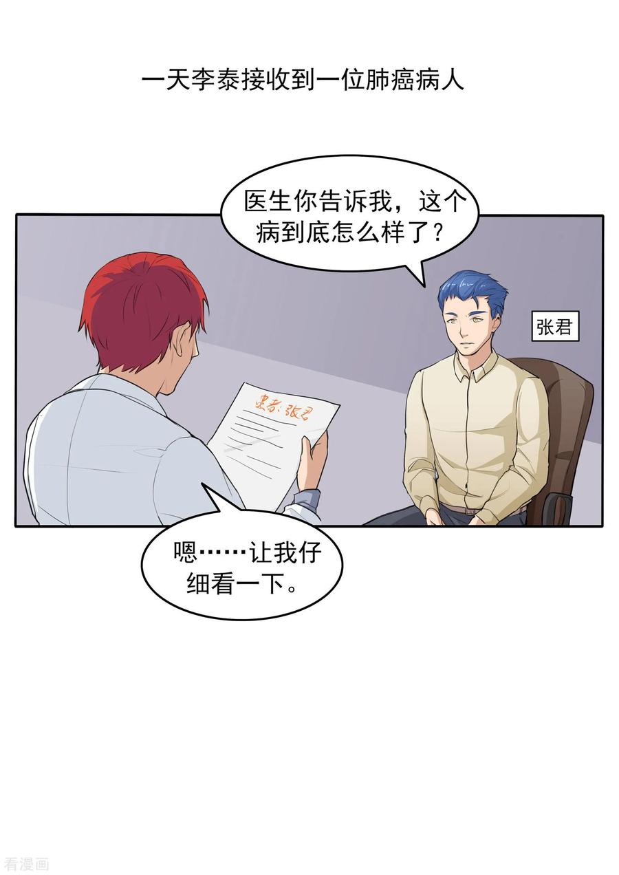 第78话我不是医圣-李泰和方小甜的平行世界-潇潇潇潇如（第4张）
