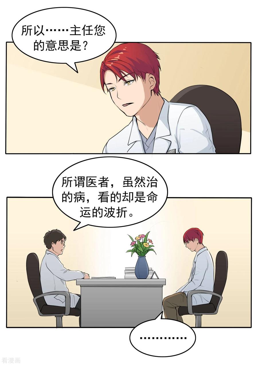 第78话我不是医圣-李泰和方小甜的平行世界-潇潇潇潇如（第12张）
