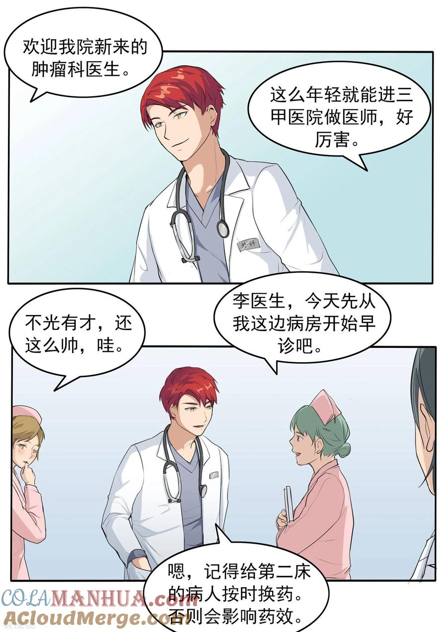 第78话我不是医圣-李泰和方小甜的平行世界-潇潇潇潇如（第3张）