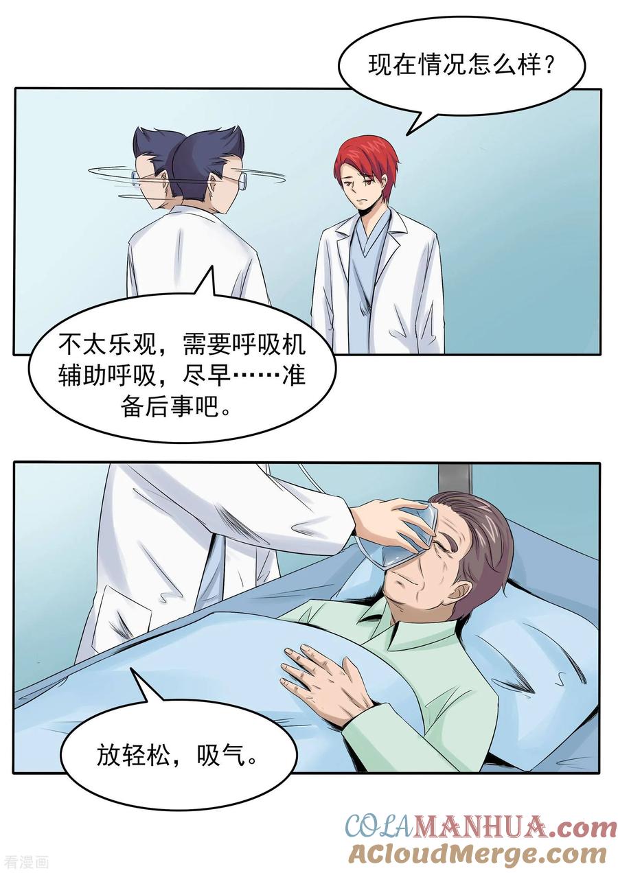 第78话我不是医圣-李泰和方小甜的平行世界-潇潇潇潇如（第21张）