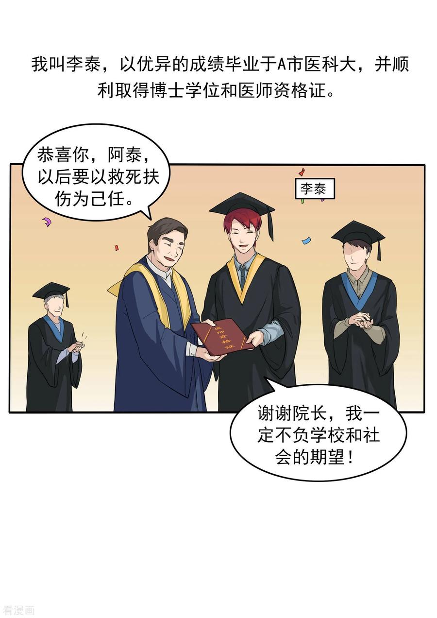 第78话我不是医圣-李泰和方小甜的平行世界-潇潇潇潇如（第2张）