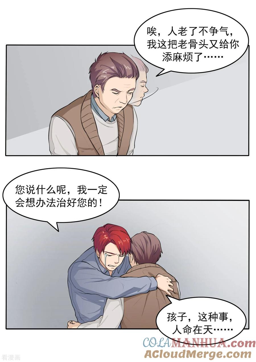 第78话我不是医圣-李泰和方小甜的平行世界-潇潇潇潇如（第17张）