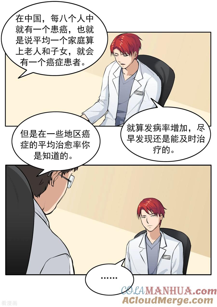 第78话我不是医圣-李泰和方小甜的平行世界-潇潇潇潇如（第11张）