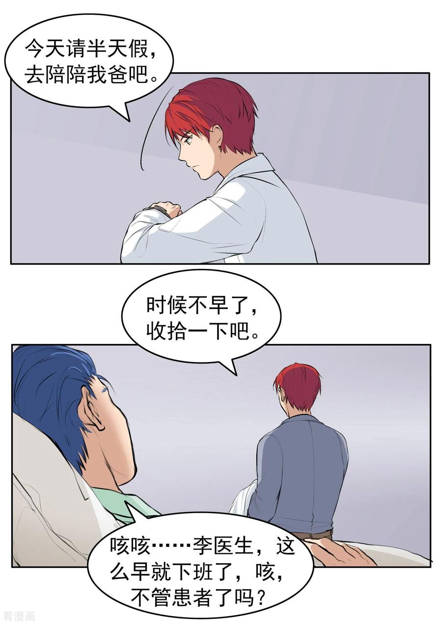 第78话我不是医圣-李泰和方小甜的平行世界-潇潇潇潇如（第18张）