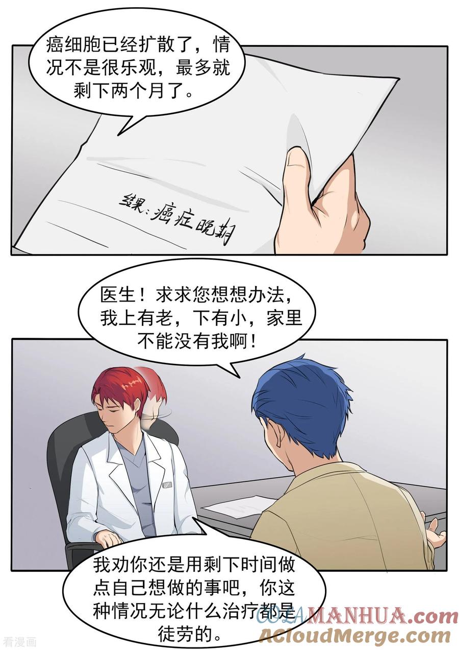 第78话我不是医圣-李泰和方小甜的平行世界-潇潇潇潇如（第5张）
