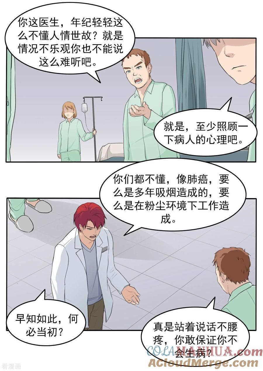 第78话我不是医圣-李泰和方小甜的平行世界-潇潇潇潇如（第7张）