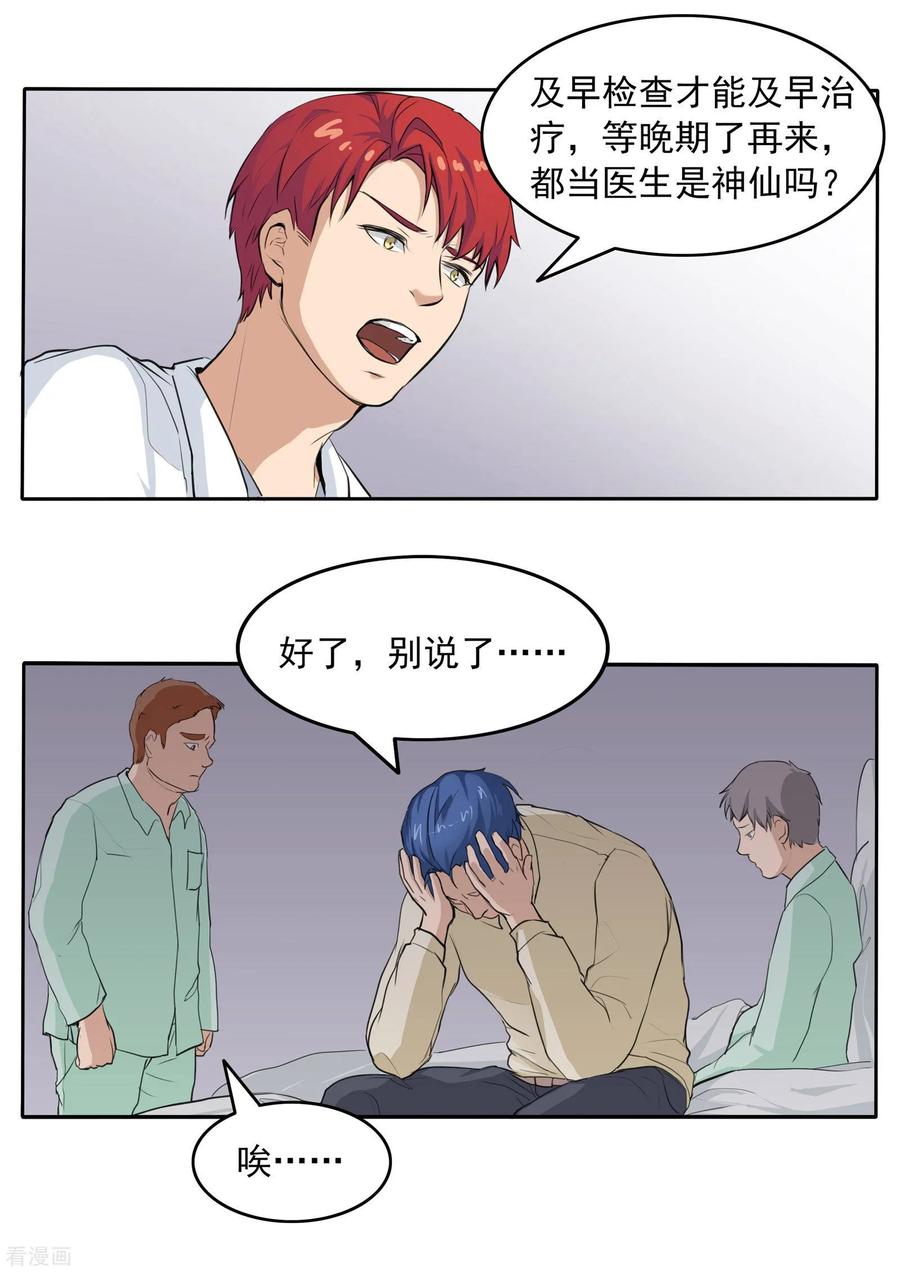 第78话我不是医圣-李泰和方小甜的平行世界-潇潇潇潇如（第8张）