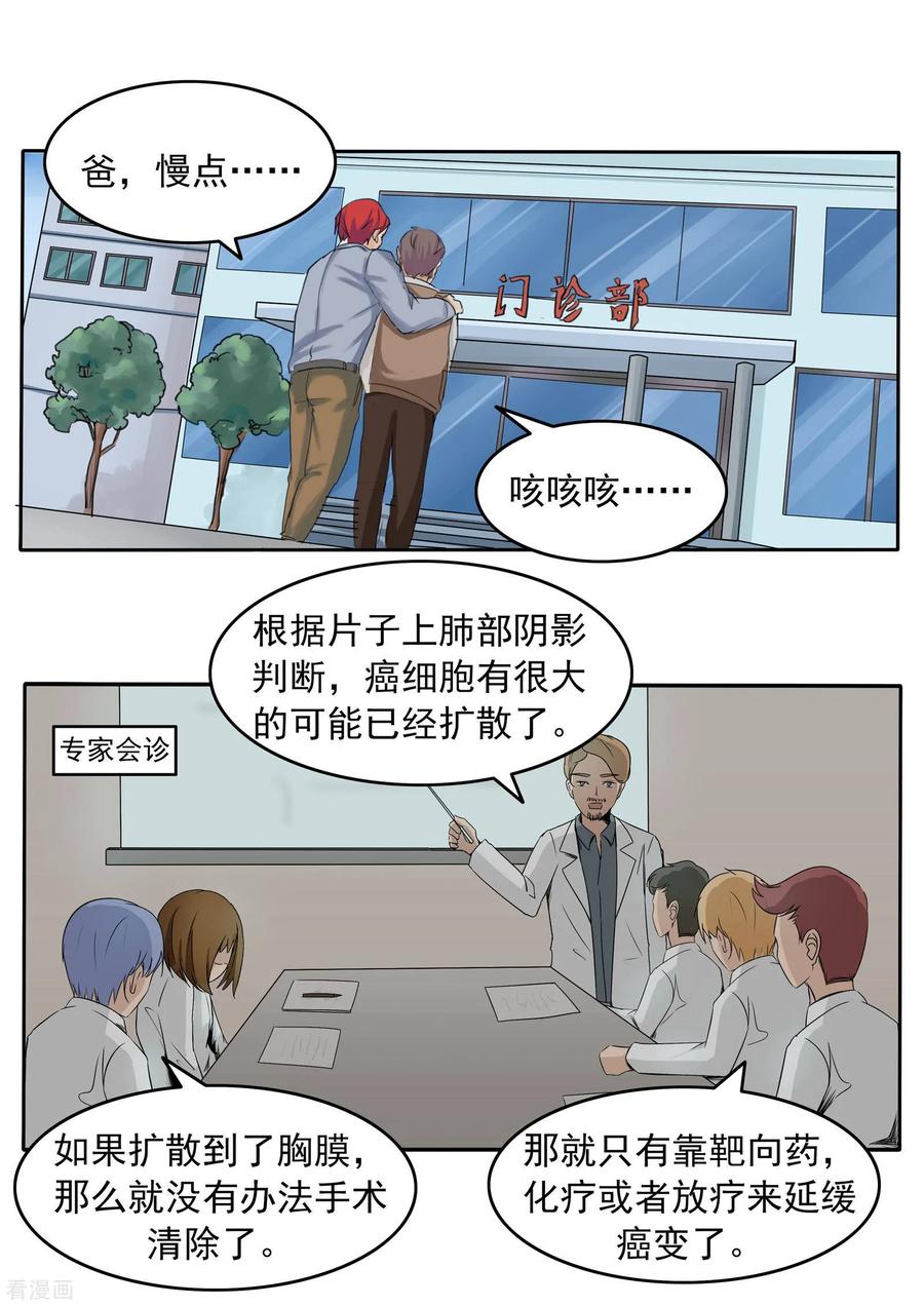 第78话我不是医圣-李泰和方小甜的平行世界-潇潇潇潇如（第20张）