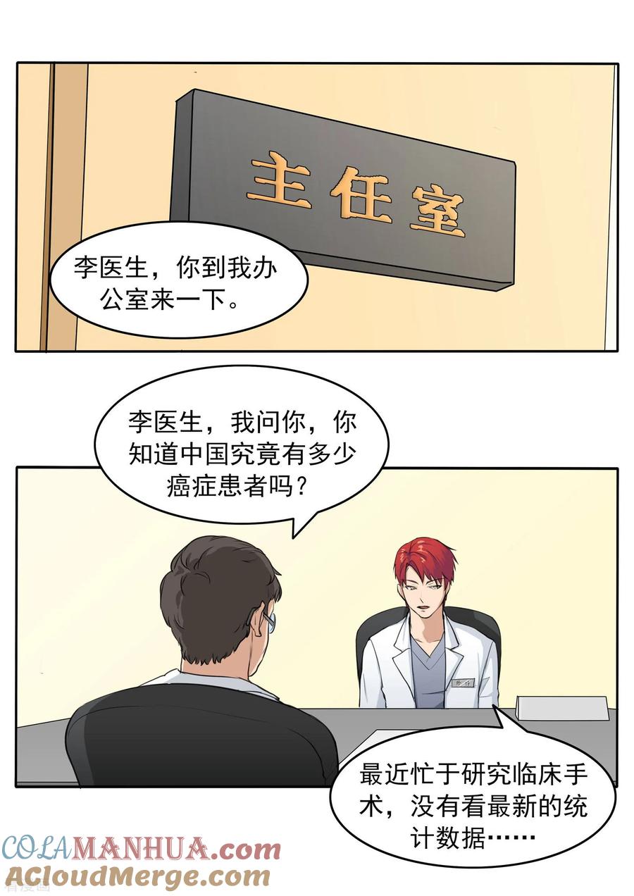 第78话我不是医圣-李泰和方小甜的平行世界-潇潇潇潇如（第9张）