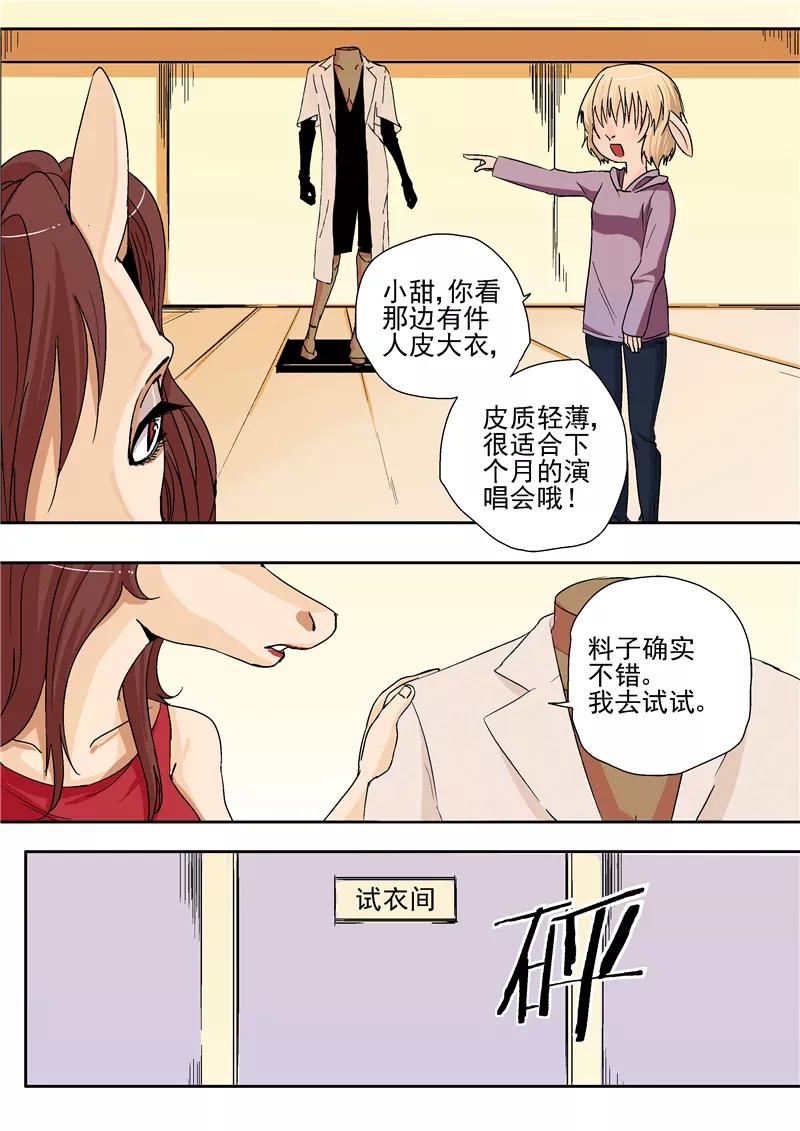 第7话疯狂马戏人-李泰和方小甜的平行世界-潇潇潇潇如（第6张）