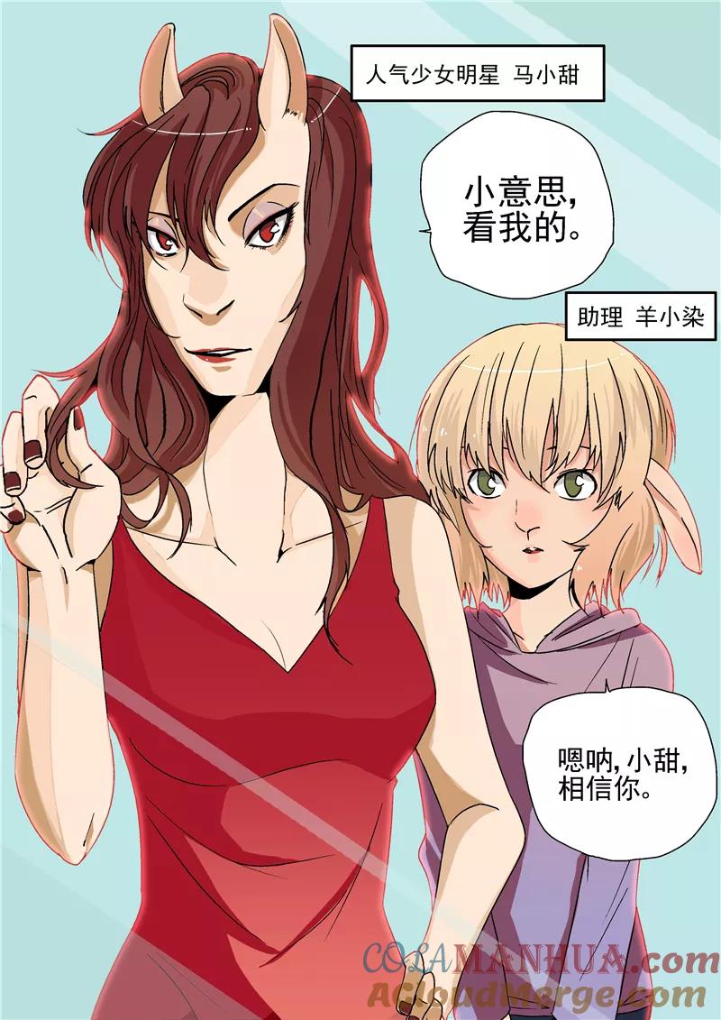 第7话疯狂马戏人-李泰和方小甜的平行世界-潇潇潇潇如（第3张）