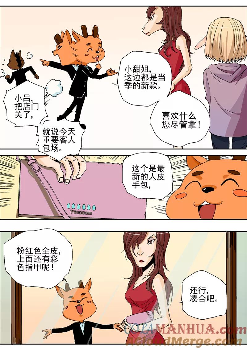 第7话疯狂马戏人-李泰和方小甜的平行世界-潇潇潇潇如（第5张）
