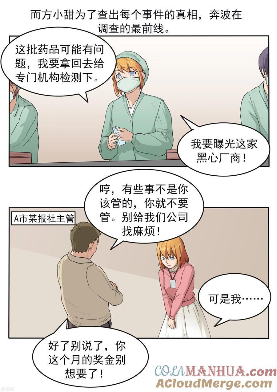 第79话新闻的真相-李泰和方小甜的平行世界-潇潇潇潇如（第9张）