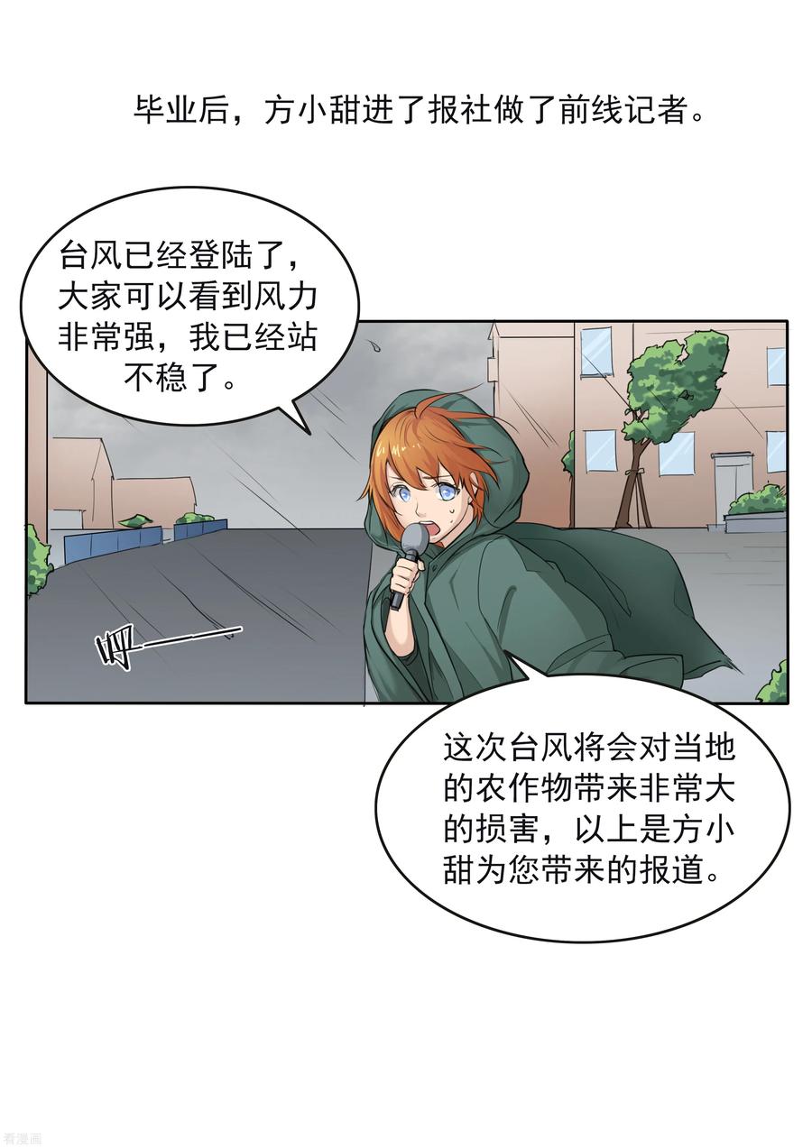 第79话新闻的真相-李泰和方小甜的平行世界-潇潇潇潇如（第6张）