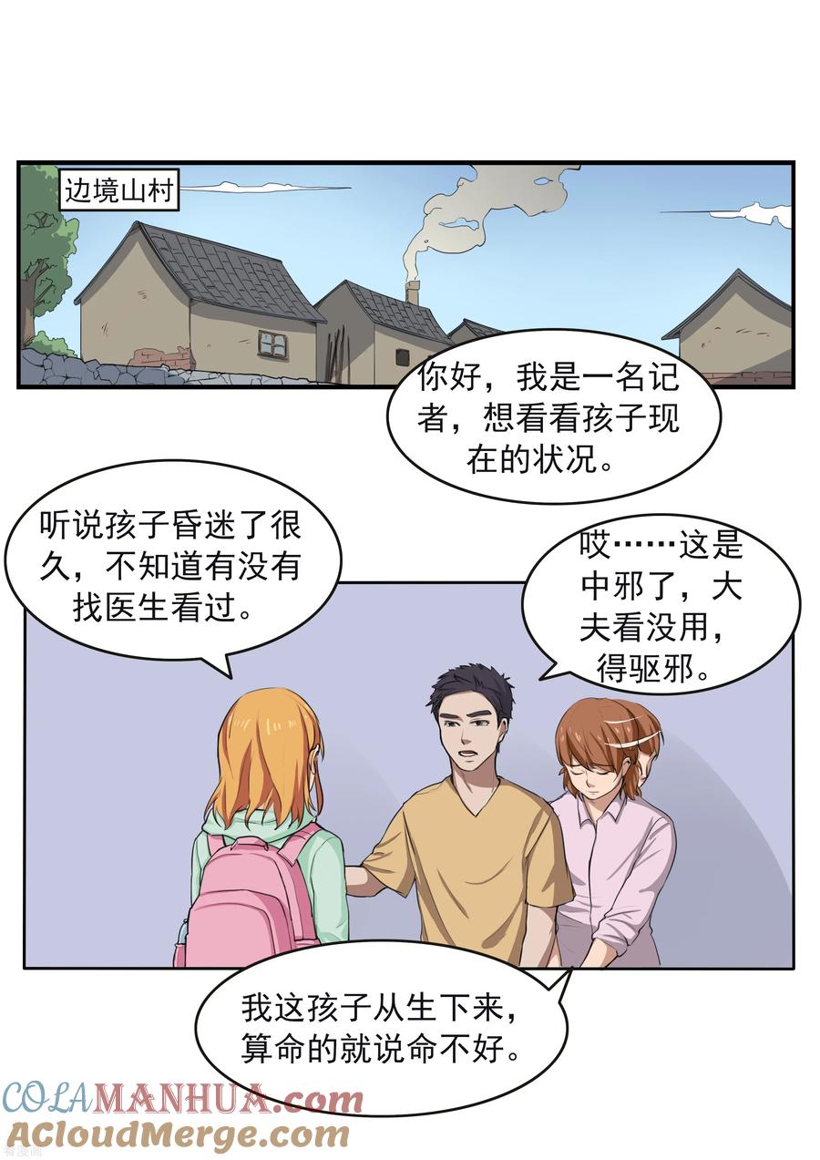 第79话新闻的真相-李泰和方小甜的平行世界-潇潇潇潇如（第19张）