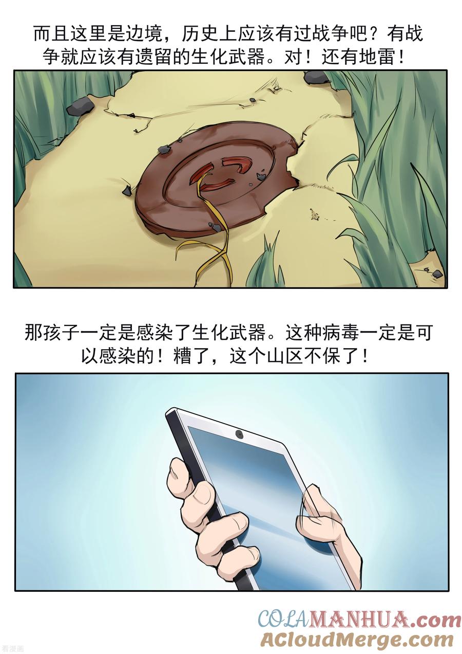 第79话新闻的真相-李泰和方小甜的平行世界-潇潇潇潇如（第13张）