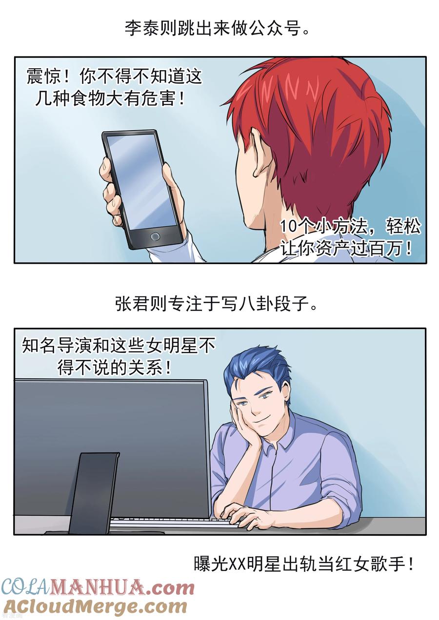 第79话新闻的真相-李泰和方小甜的平行世界-潇潇潇潇如（第7张）
