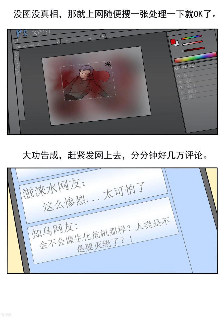 第79话新闻的真相-李泰和方小甜的平行世界-潇潇潇潇如（第14张）
