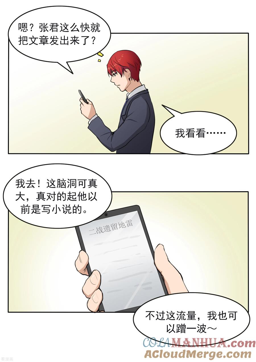 第79话新闻的真相-李泰和方小甜的平行世界-潇潇潇潇如（第15张）