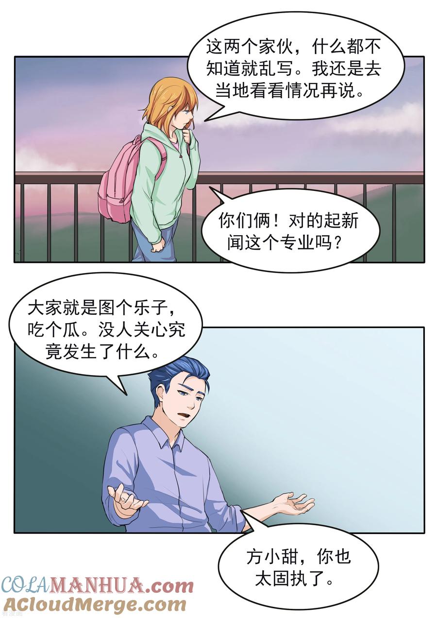 第79话新闻的真相-李泰和方小甜的平行世界-潇潇潇潇如（第17张）