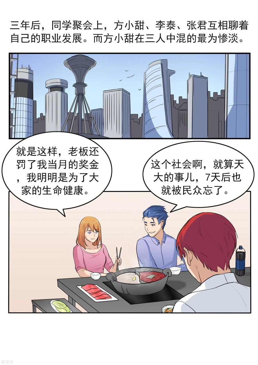 第79话新闻的真相-李泰和方小甜的平行世界-潇潇潇潇如（第10张）