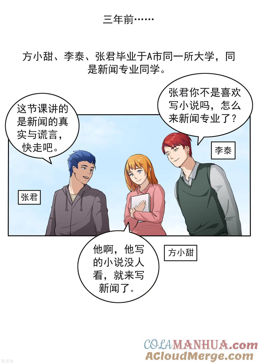 第79话新闻的真相-李泰和方小甜的平行世界-潇潇潇潇如（第5张）