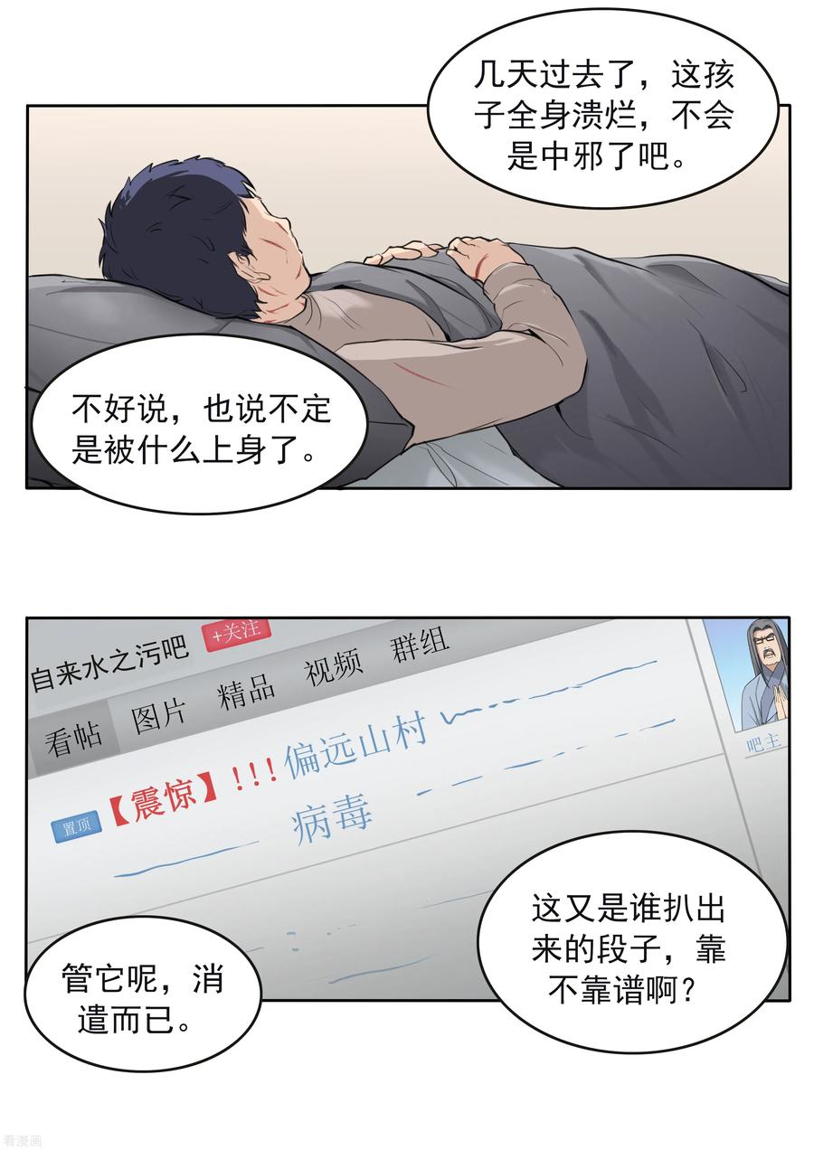 第79话新闻的真相-李泰和方小甜的平行世界-潇潇潇潇如（第4张）