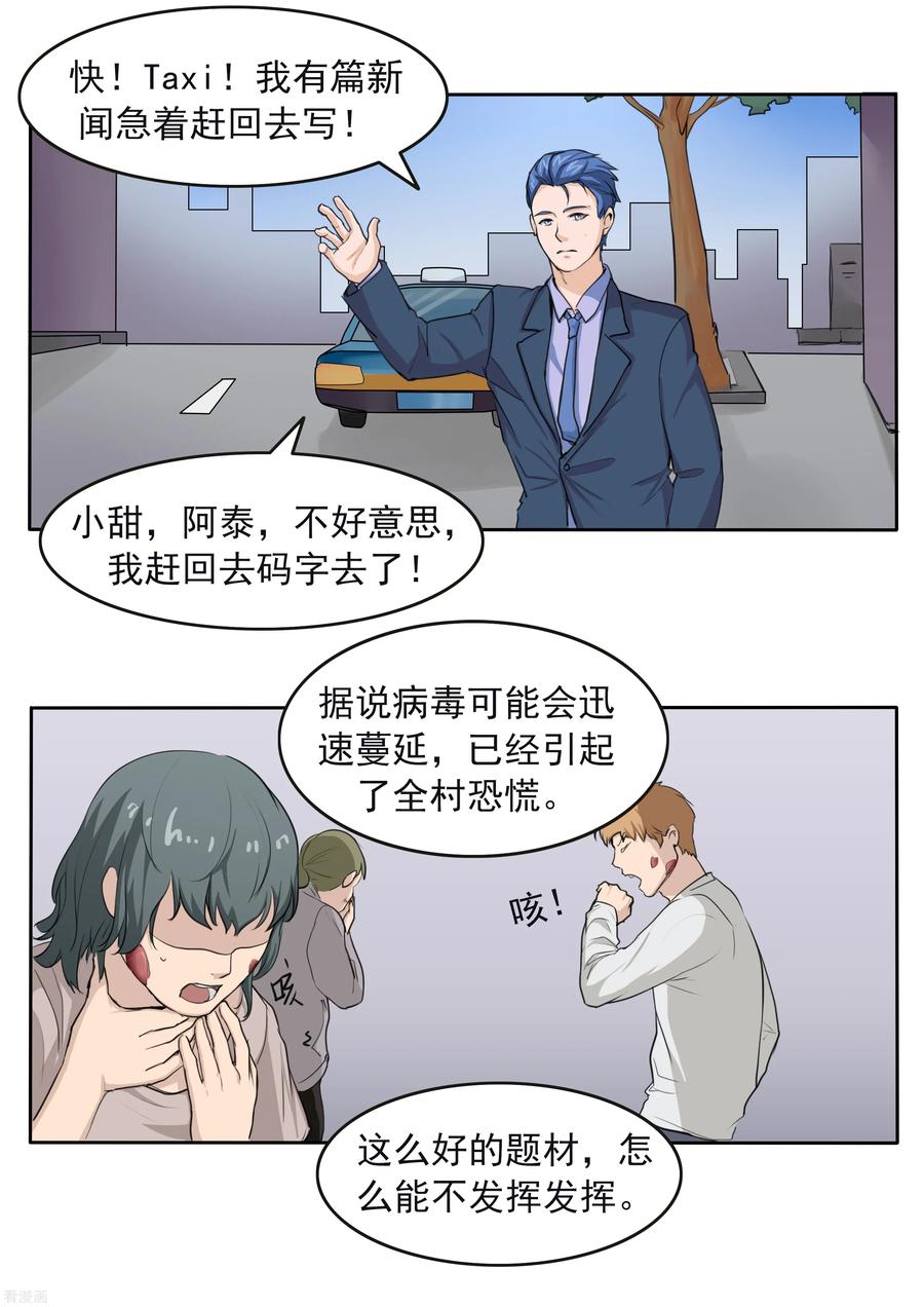 第79话新闻的真相-李泰和方小甜的平行世界-潇潇潇潇如（第12张）