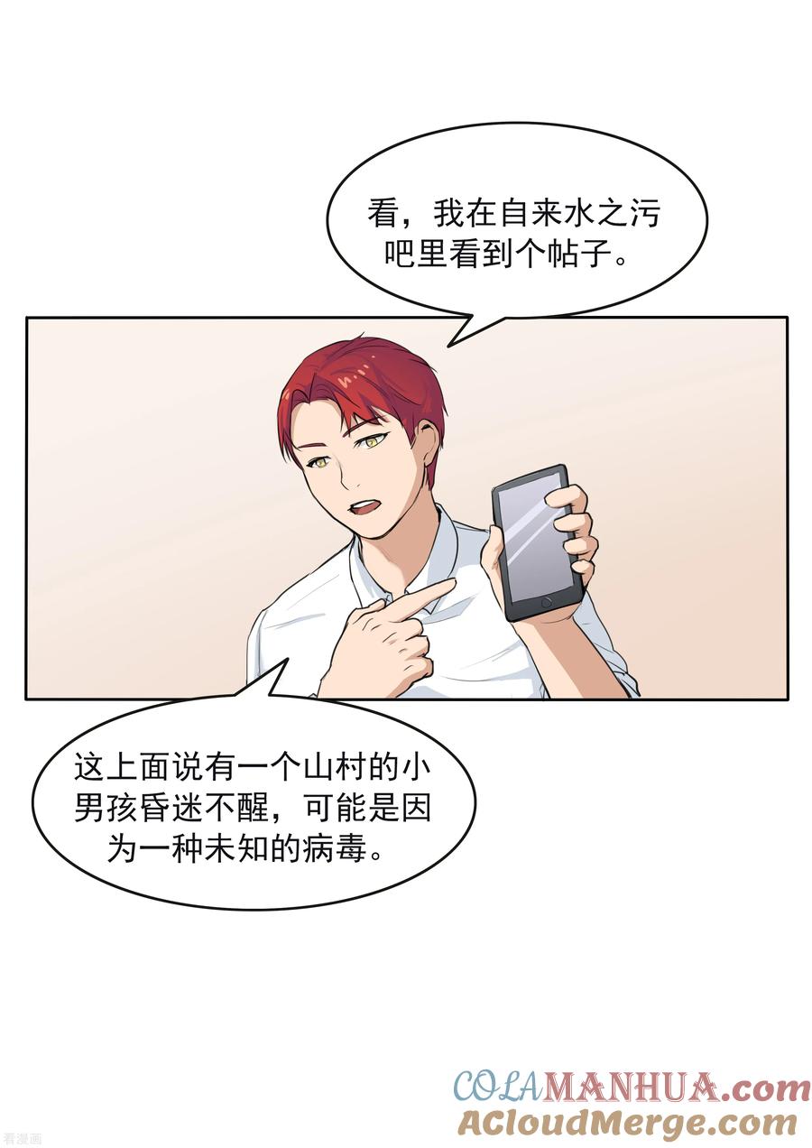 第79话新闻的真相-李泰和方小甜的平行世界-潇潇潇潇如（第11张）