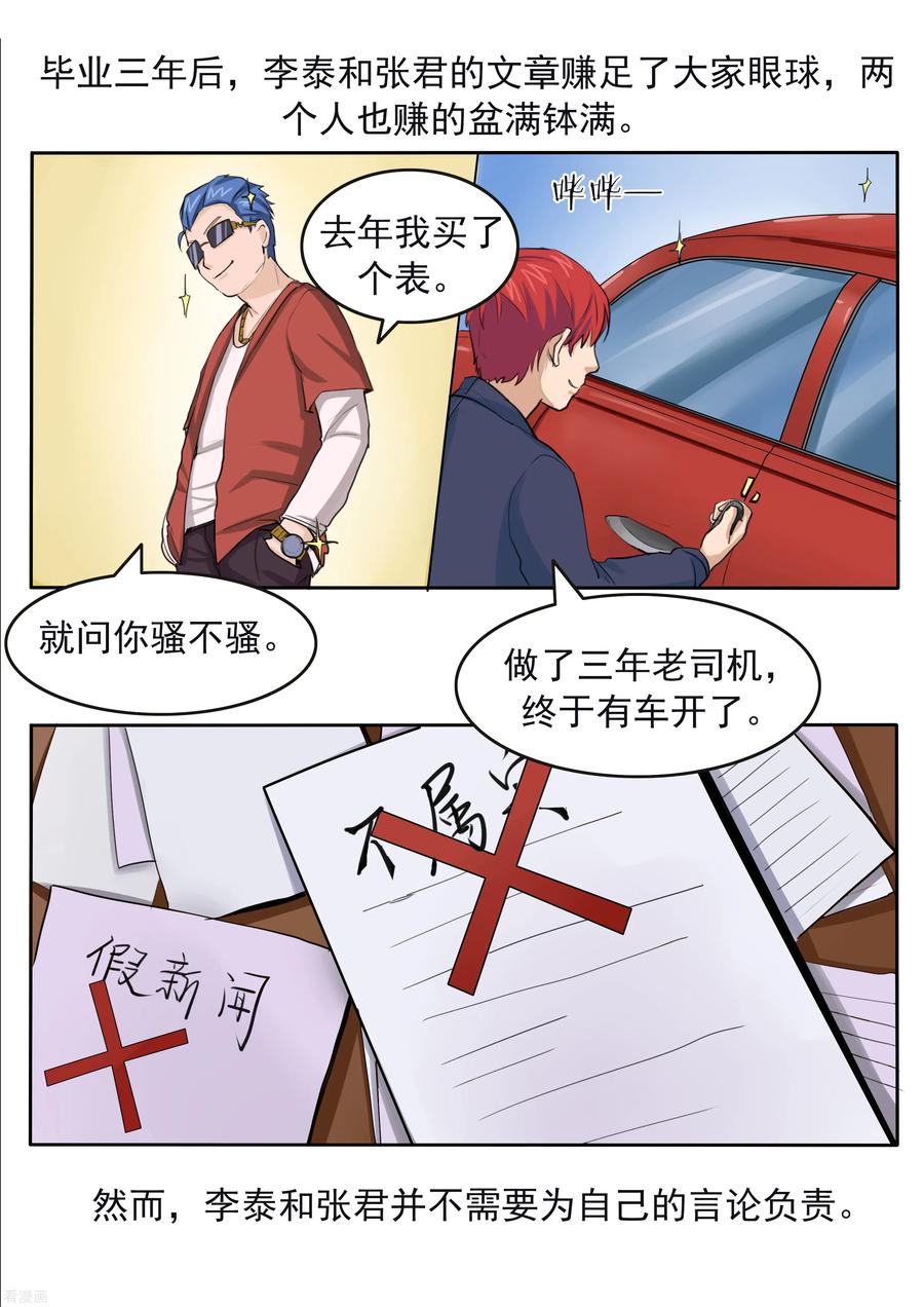 第79话新闻的真相-李泰和方小甜的平行世界-潇潇潇潇如（第8张）