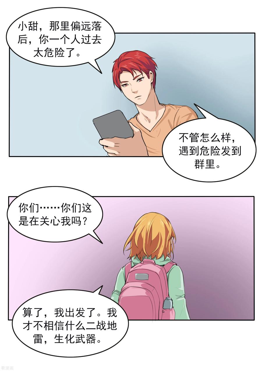 第79话新闻的真相-李泰和方小甜的平行世界-潇潇潇潇如（第18张）