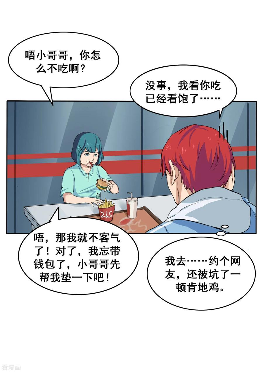 第80话网恋-李泰和方小甜的平行世界-潇潇潇潇如（第14张）