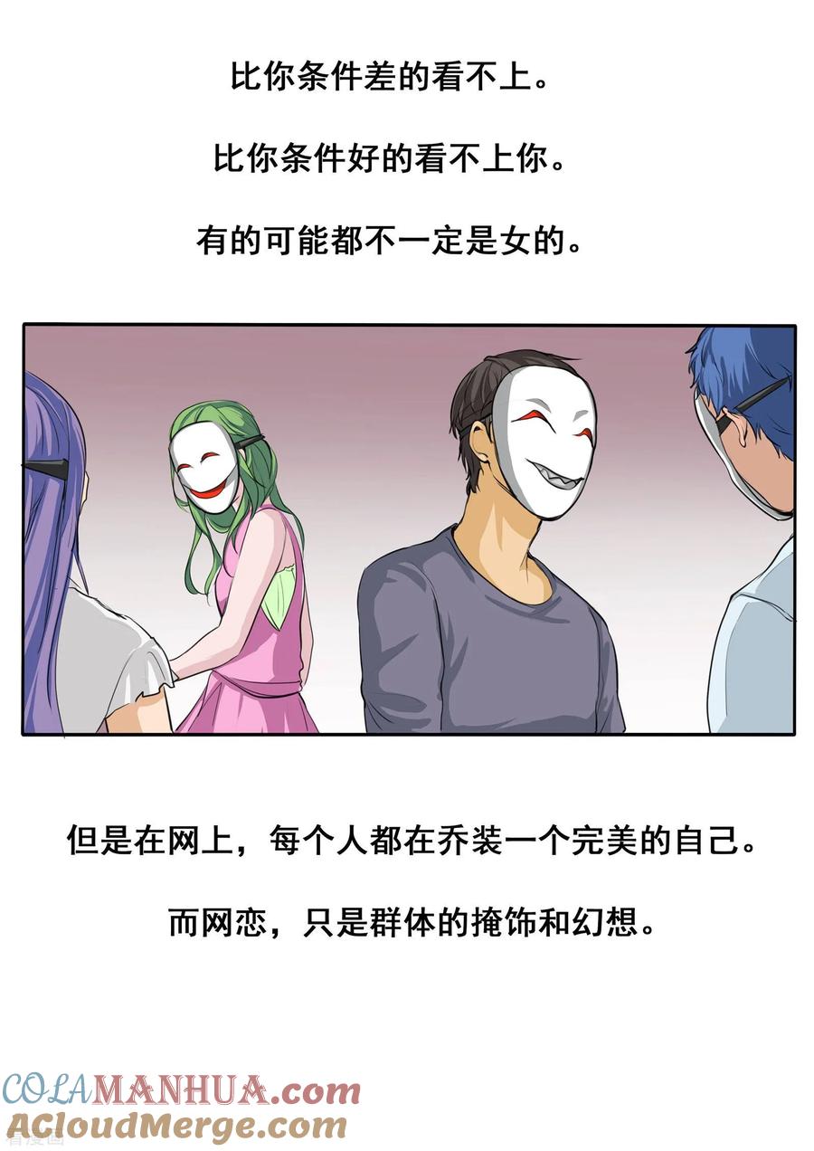 第80话网恋-李泰和方小甜的平行世界-潇潇潇潇如（第21张）