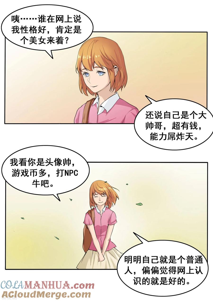 第80话网恋-李泰和方小甜的平行世界-潇潇潇潇如（第19张）