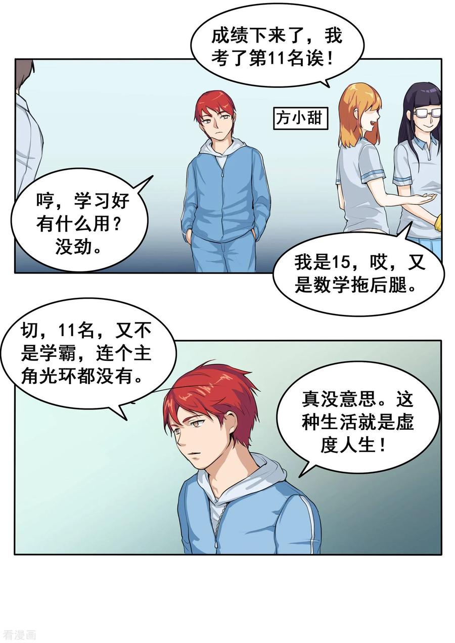 第80话网恋-李泰和方小甜的平行世界-潇潇潇潇如（第4张）