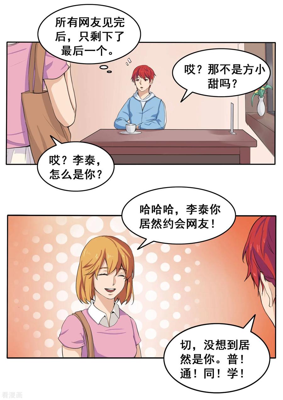 第80话网恋-李泰和方小甜的平行世界-潇潇潇潇如（第18张）