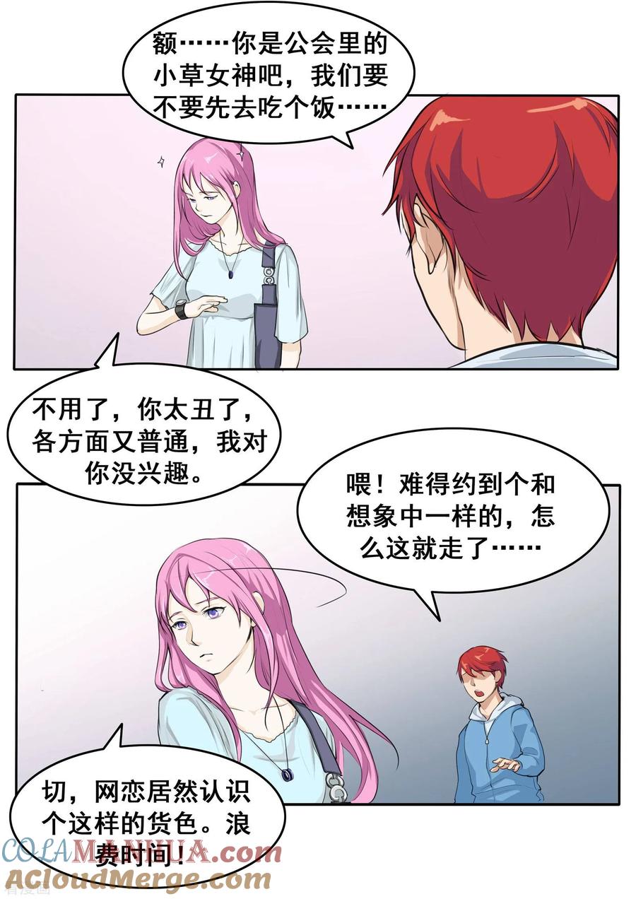 第80话网恋-李泰和方小甜的平行世界-潇潇潇潇如（第17张）