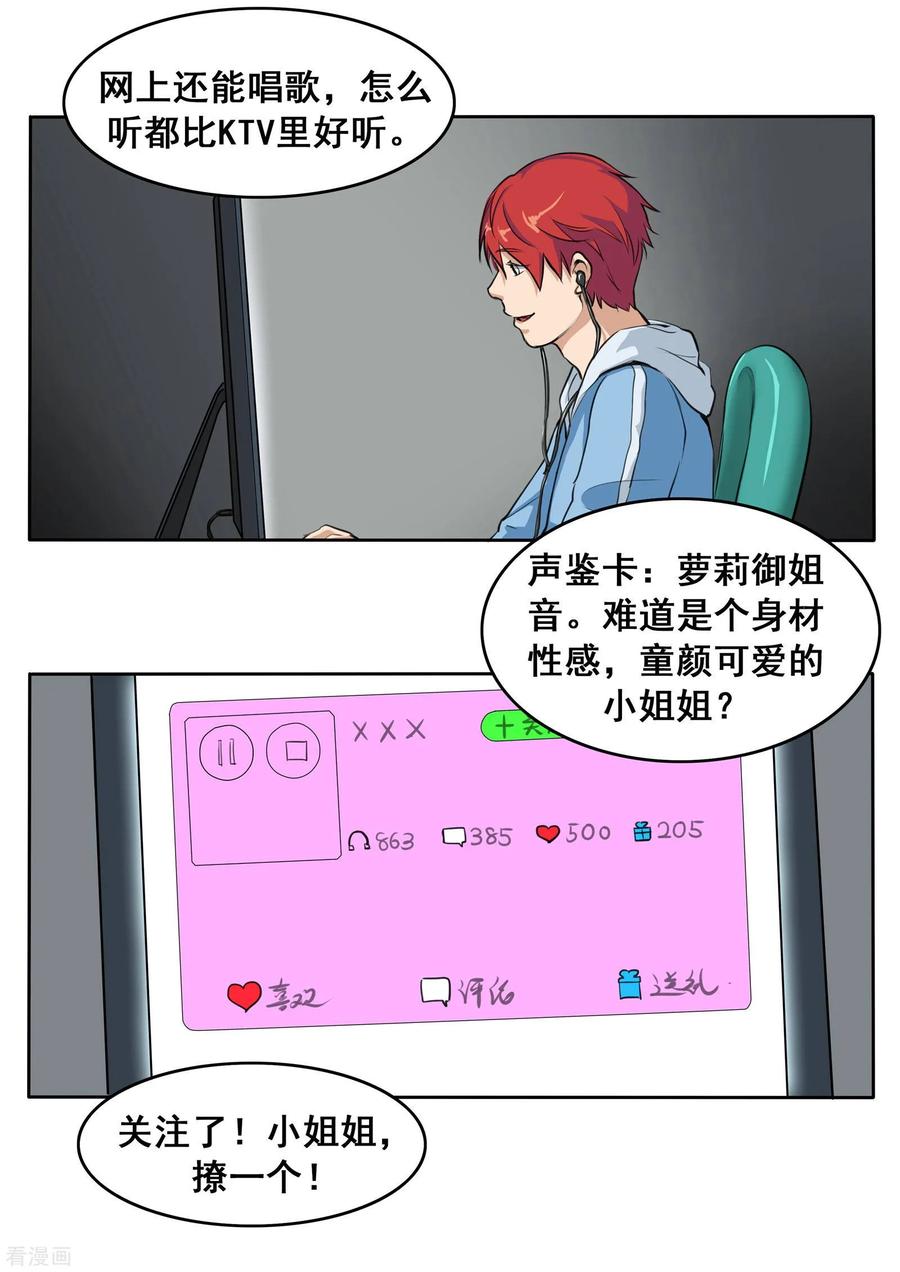 第80话网恋-李泰和方小甜的平行世界-潇潇潇潇如（第6张）