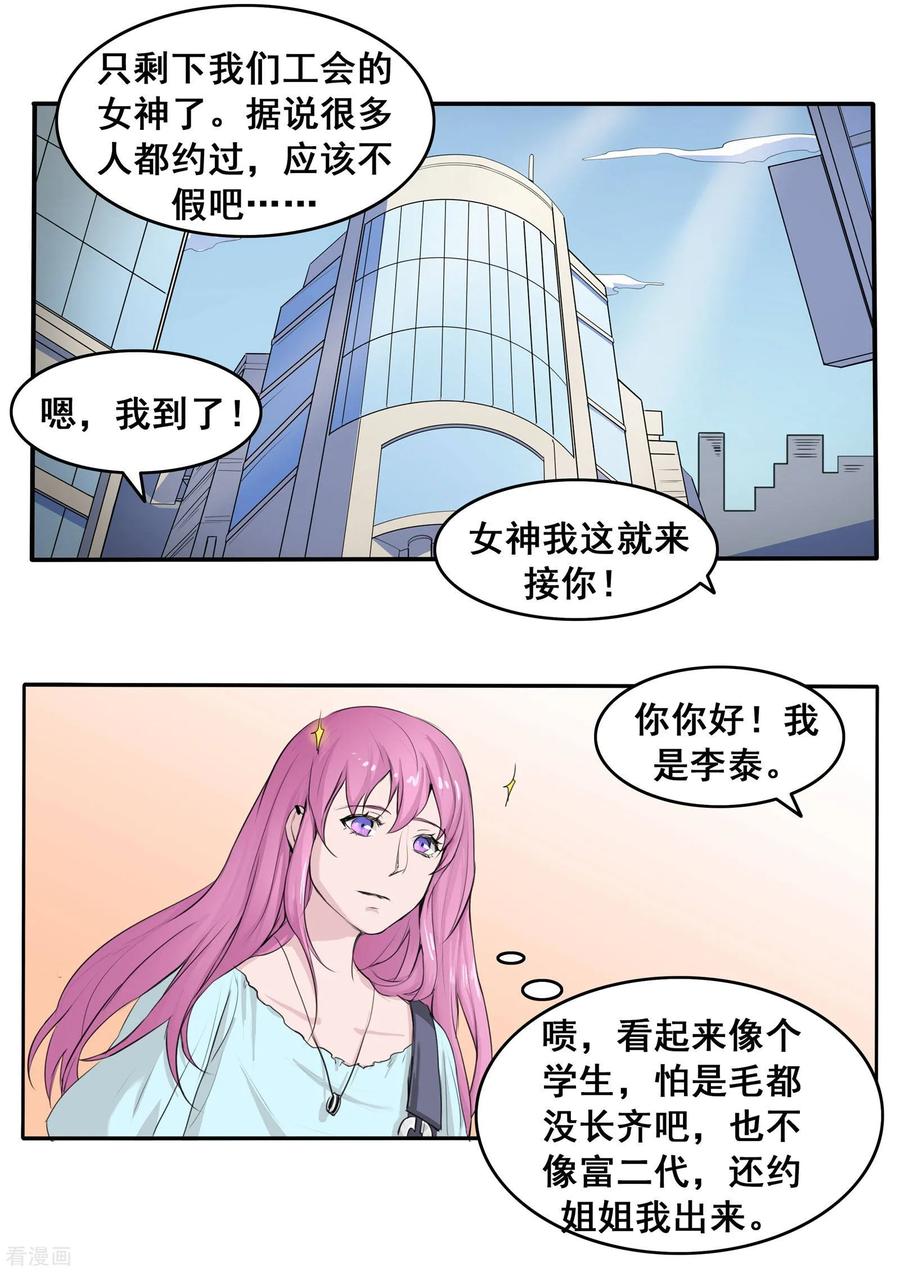 第80话网恋-李泰和方小甜的平行世界-潇潇潇潇如（第16张）
