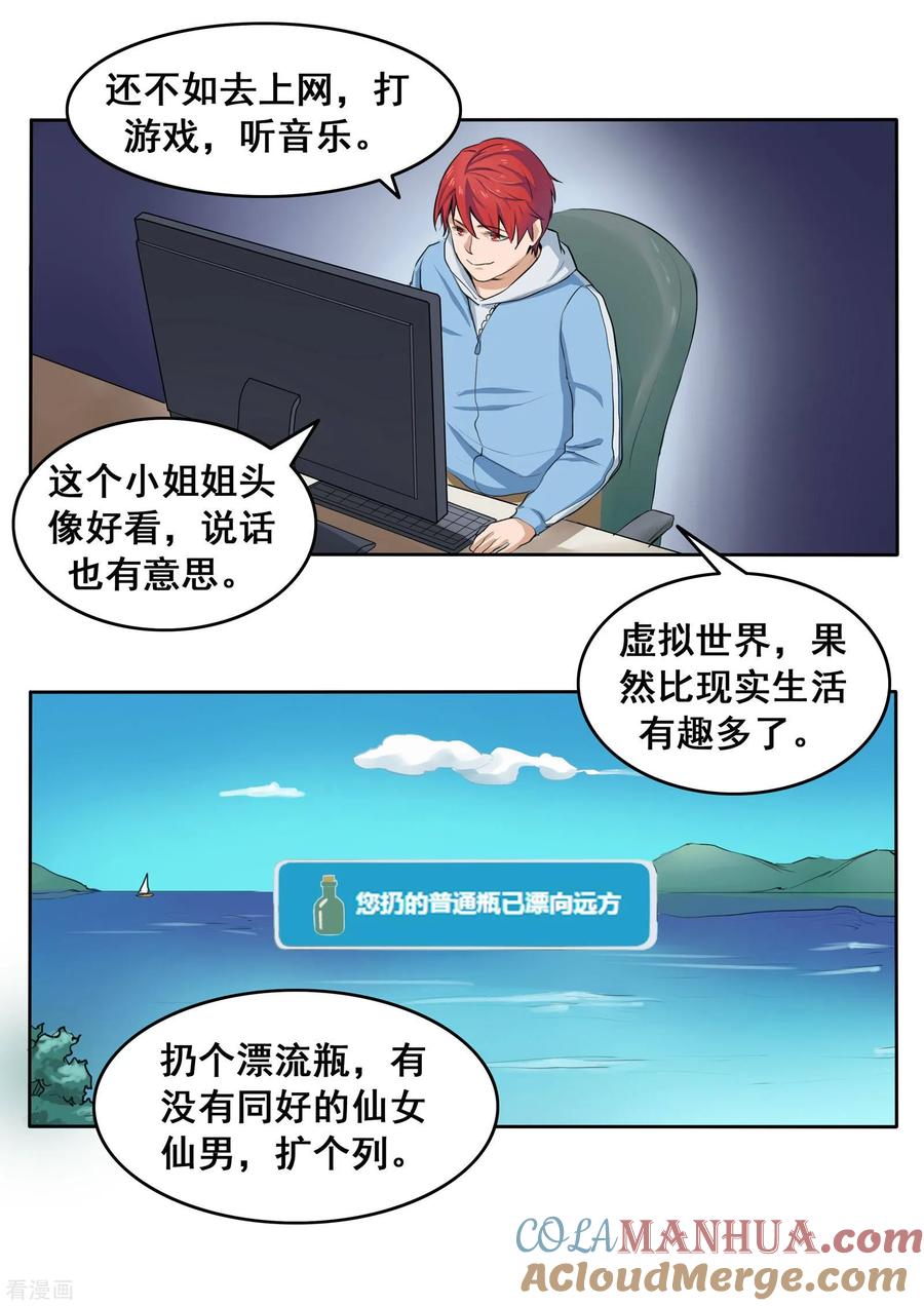 第80话网恋-李泰和方小甜的平行世界-潇潇潇潇如（第5张）