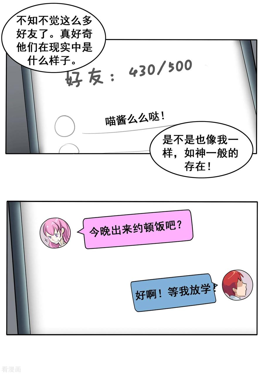第80话网恋-李泰和方小甜的平行世界-潇潇潇潇如（第10张）