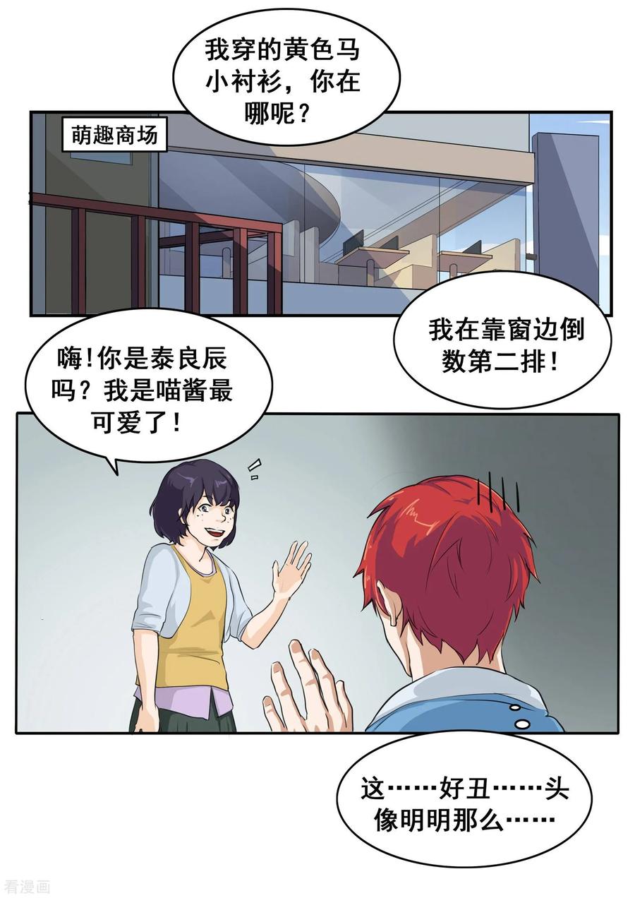 第80话网恋-李泰和方小甜的平行世界-潇潇潇潇如（第12张）