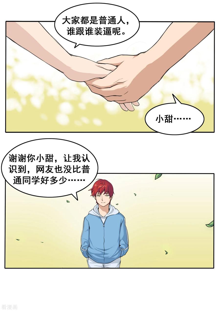 第80话网恋-李泰和方小甜的平行世界-潇潇潇潇如（第20张）