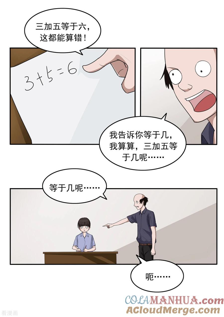 第81话智力退化-李泰和方小甜的平行世界-潇潇潇潇如（第5张）