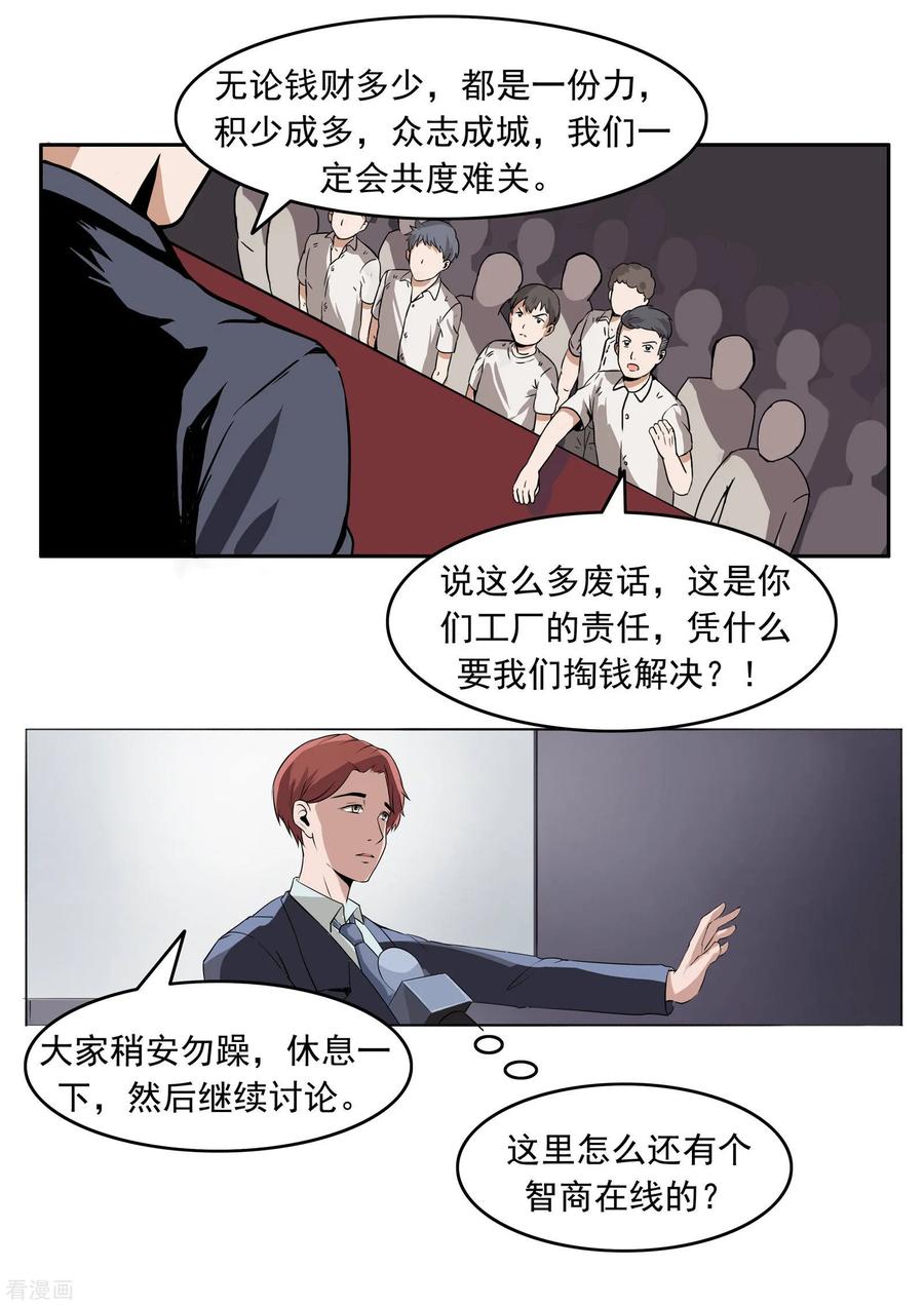 第81话智力退化-李泰和方小甜的平行世界-潇潇潇潇如（第12张）