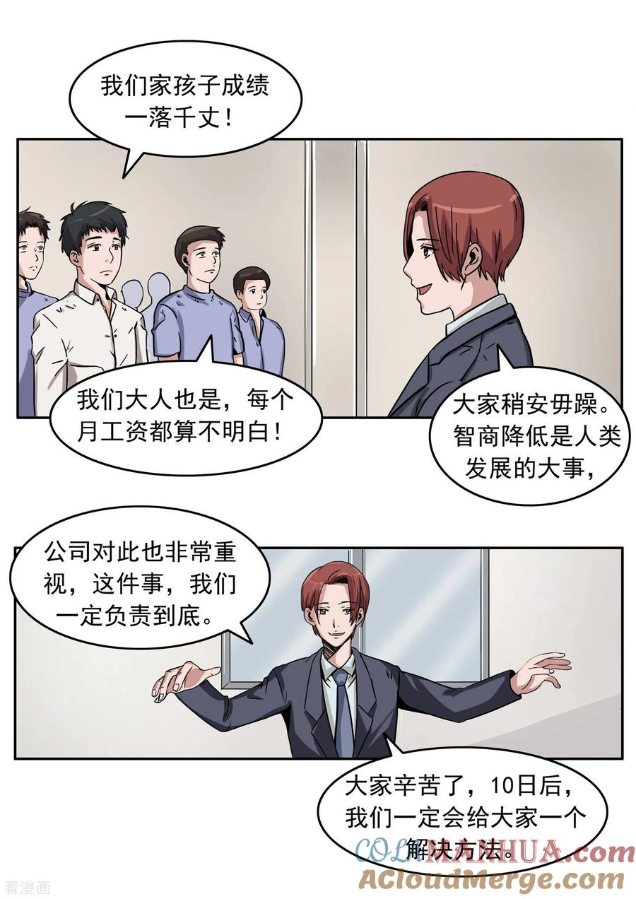 第81话智力退化-李泰和方小甜的平行世界-潇潇潇潇如（第9张）